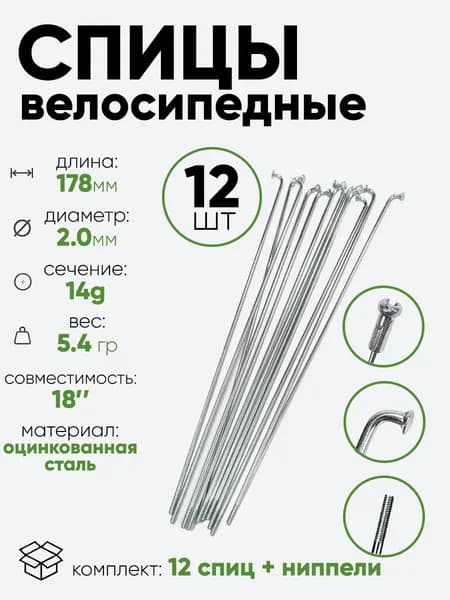 Спица 178мм 14g