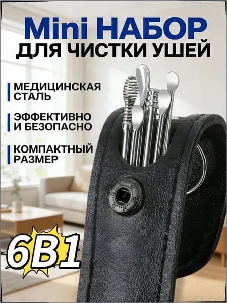 Инструмент для чистки ушей, носа, 6 шт.
