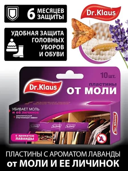 Средство от моли в виде пластин Доктор Клаус, аромат