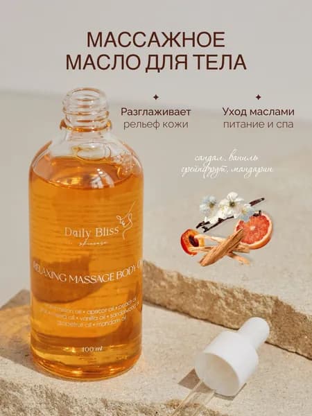 Разглаживающее массажное масло для тела с эфирными маслами сандала, ванили, грейпфрута, антицеллюлитное