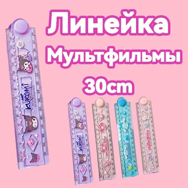 Студенческая складная Линейка, 30CM