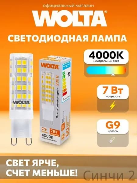 Лампочка, Цоколь:G9, 7 Вт, Светодиодная, 1 шт.