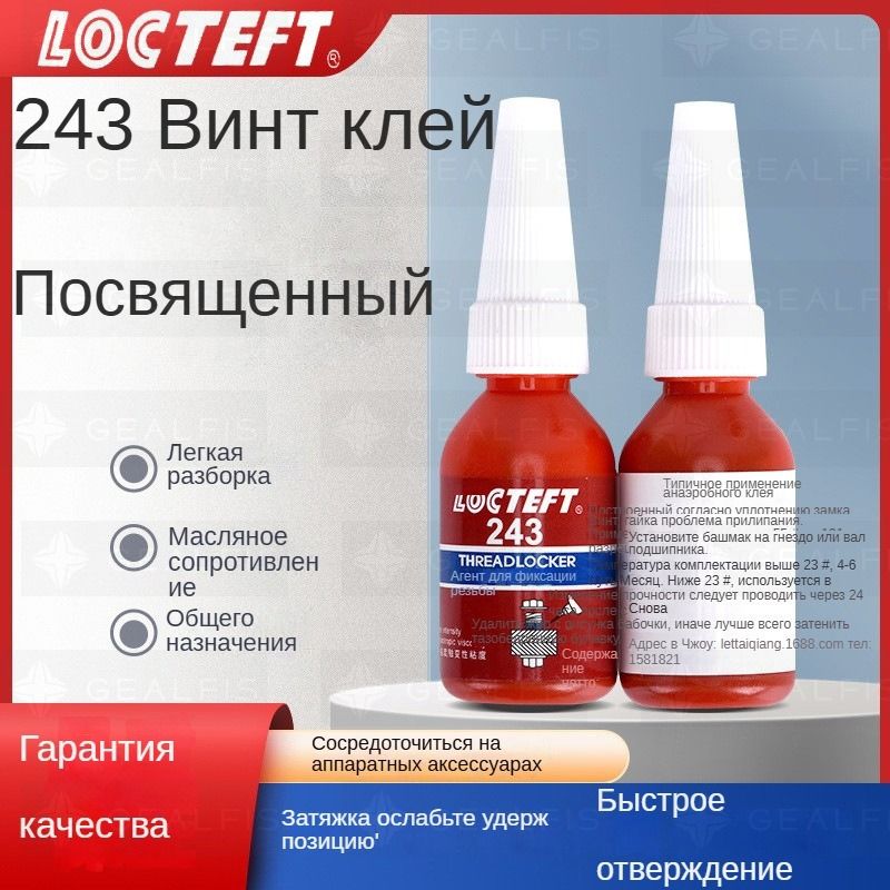 Фиксатор резьбы Гель, 10 мл, 1 шт.