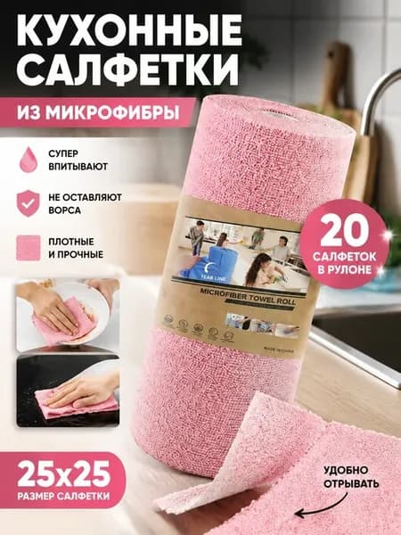 Салфетки в рулоне из микрофибры набор многоразовые тряпки
