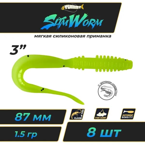 Твистер YUMMY SLIM WORM 3,5" 88мм (8 шт/уп) цвет Кислота