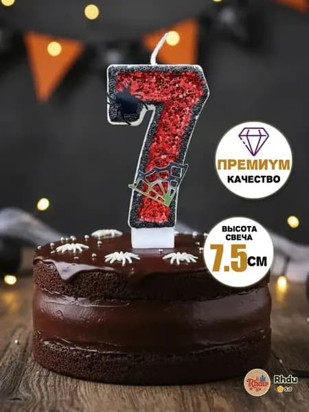 Свечи для торта цифра 7 "Без отдушки", 7.5 см х 4 см, 1 шт