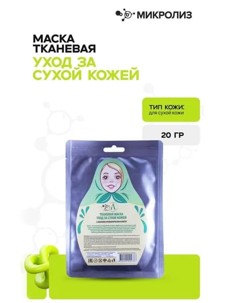 Маска для лица "Уход за сухой кожей"