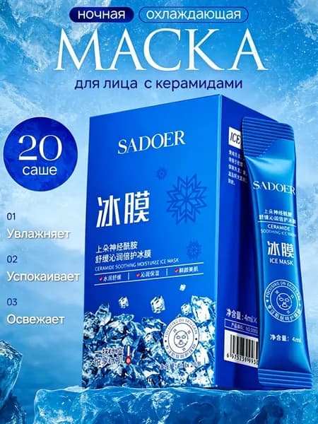 Маска косметическая Антивозрастной уход Для всех типов кожи