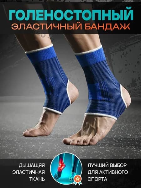 Защита для стопы, размер: Универсальный