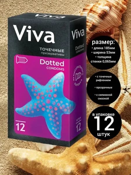 Презервативы из натурального латекса торговой марки VIVA, точечные, 12 штук
