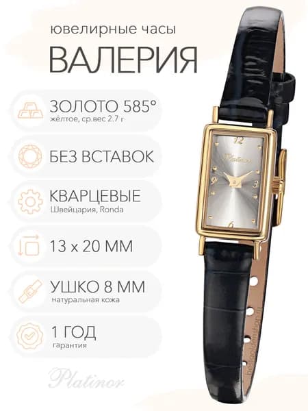 Женские золотые часы Platinor Валерия, арт. 2002630.207