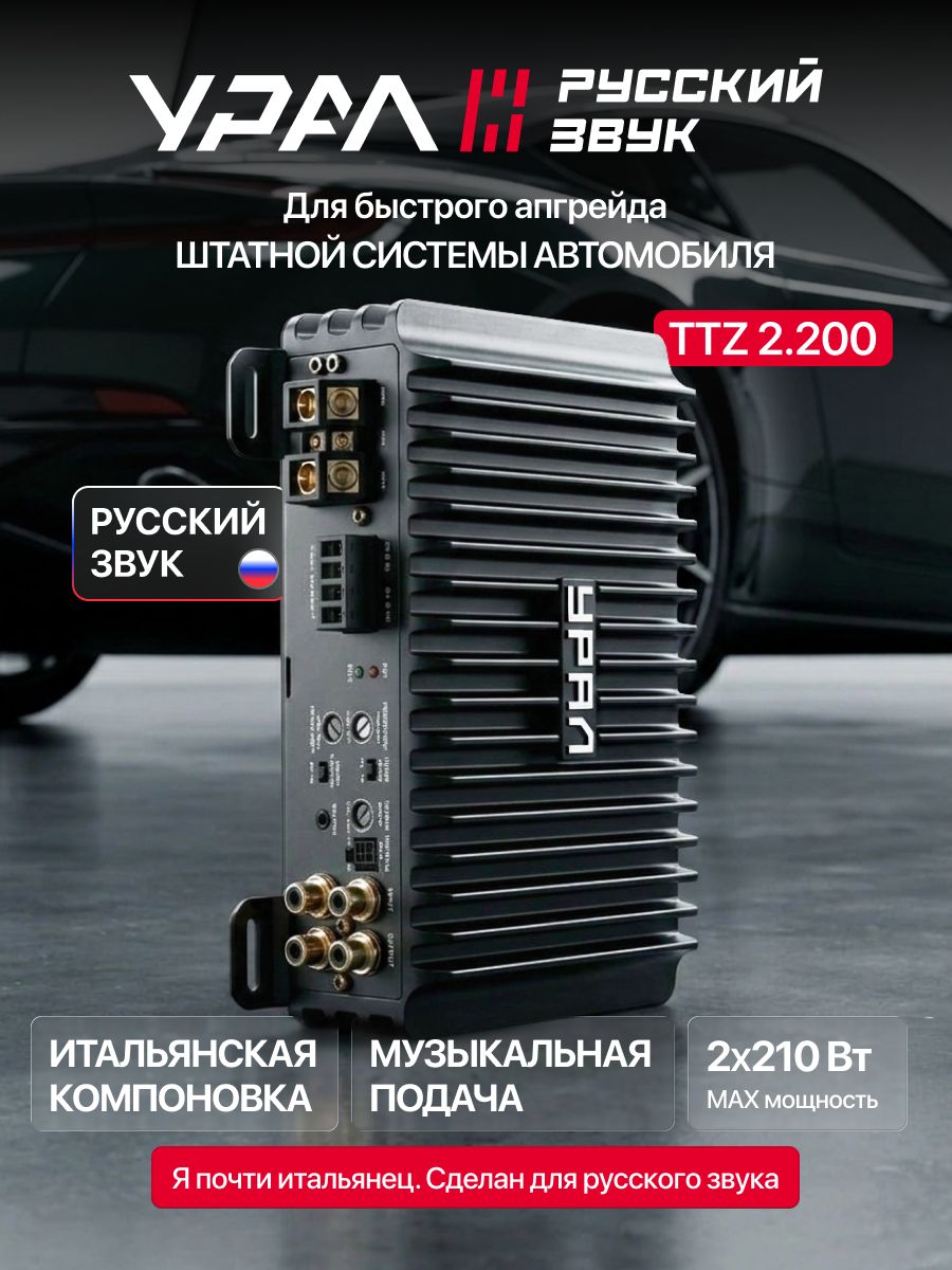 Усилитель 2 канальный ТТZ 2.200