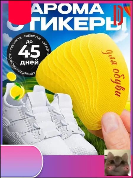 Средство для ухода за обувью Дезодорант