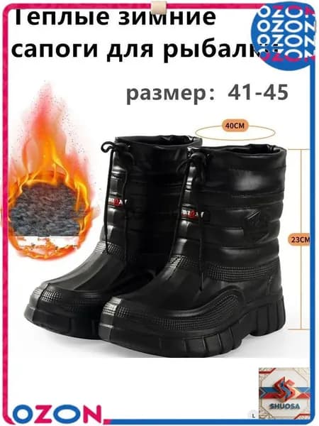 Сапоги