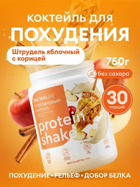 Коктейль для похудения Newa Nutrition, вкус Яблочный Штрудель с корицей, 750 грамм