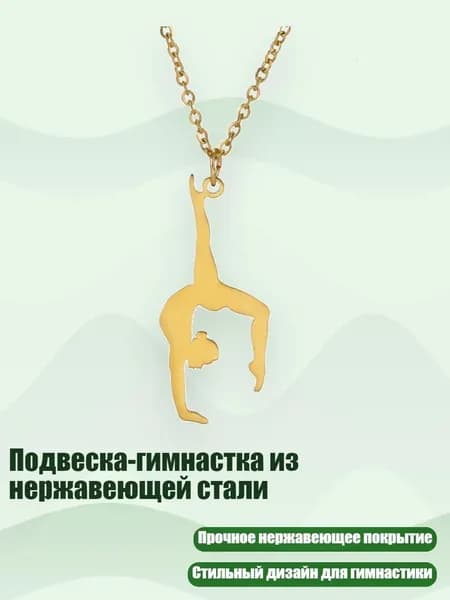 Аксессуары для гимнастики