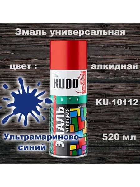 Аэрозольная краска ультрамариново-синяя, глянцевая универсальная, KUDO, 520 мл, KU-10112, 1 шт