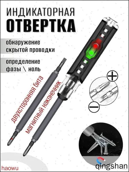 Многофункциональная индикаторная отвертка тестер напряжения для электрика