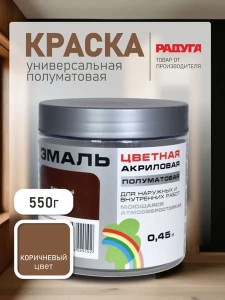 Краска для стен и мебели без запаха COLORS коричневый 0,45 л