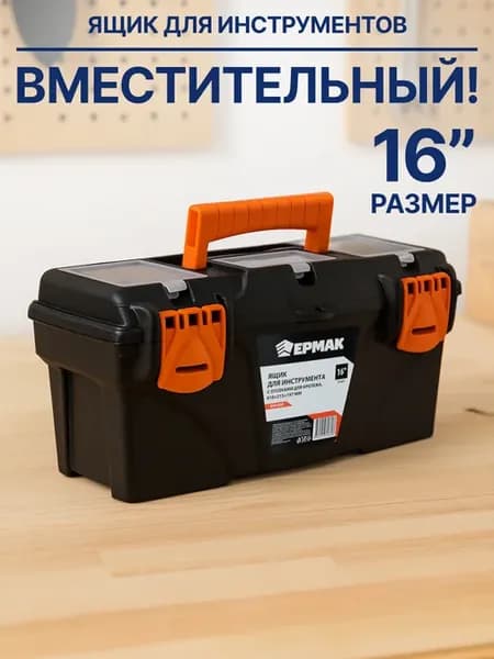 Органайзер ящик для хранения инструментов и мелочей