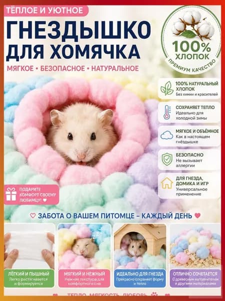 Утеплитель в домик для хомяка