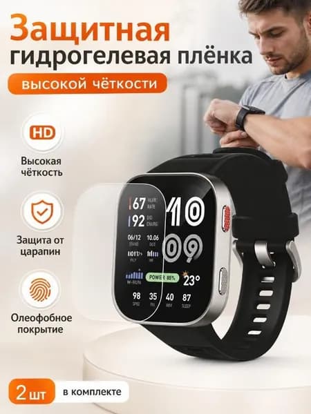 Защитная пленка для смарт-часов Amazfit Bip Max