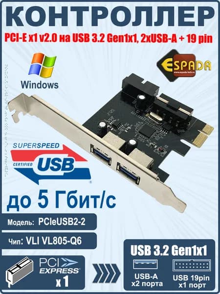 Контроллер PCI-E x1 v2.0 на USB 3.2 Gen1x1, 2xUSB-A + 19 pin, Карта, плата расширения