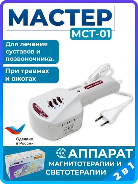 Аппарат магнитотерапии Мастер МСТ-01