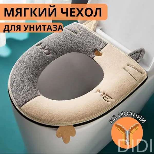 Премиумчехол на молнии для унитаза, мягкое сиденьенакладка