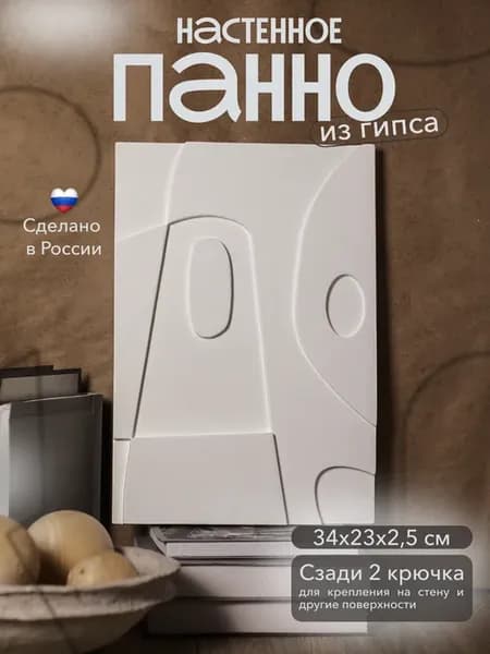 Панно настенное барельеф 34 см
