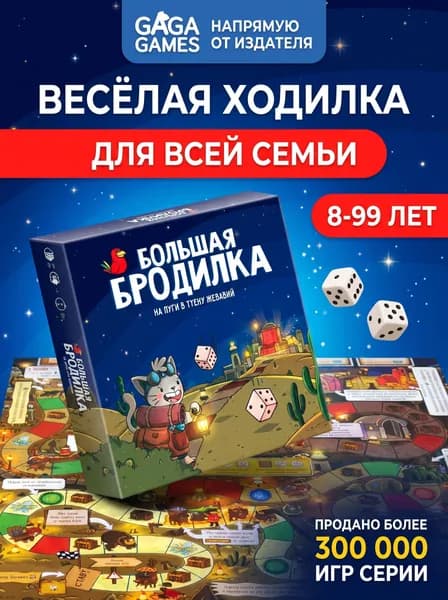 Настольная игра для детей Большая Бродилка На Пути к Трону Желаний, ходилка и бродилка