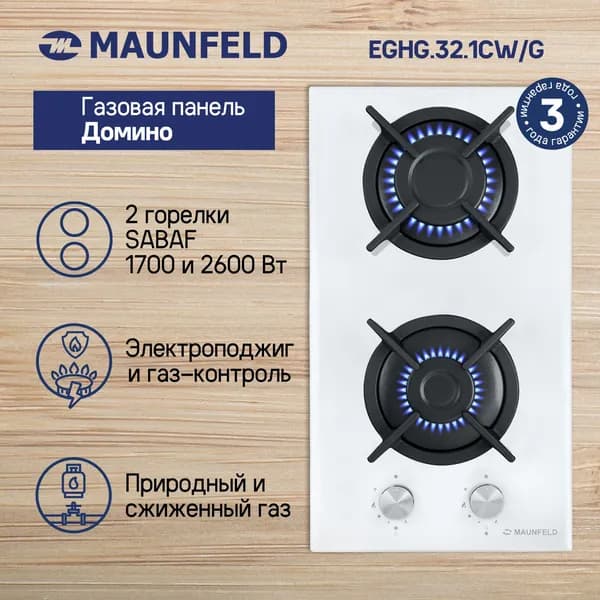 Газовая варочная панель MAUNFELD EGHG.32.1CW/G