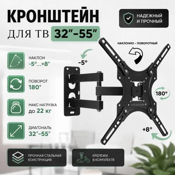 Кронштейн для телевизора настенный поворотный наклонный