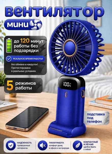 Вентилятор ручной настольный мини портативный аккумуляторный