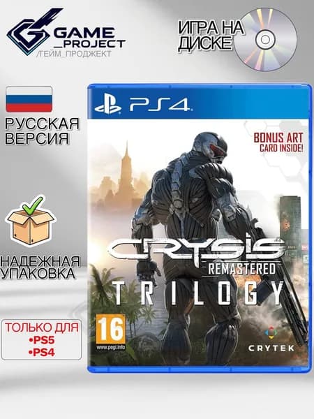 Игра Crysis Remastered Trilogy (PlayStation 4, PlayStation 5, Русская версия)