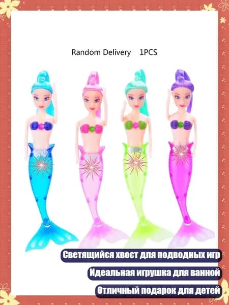 7'' Реалистичная русалка для куклы с подсветкой для ванной
