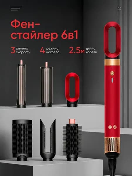 Фен стайлер для волос с насадками для локонов
