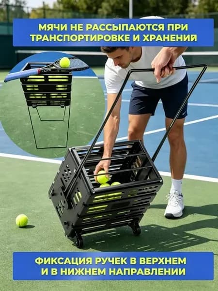 корзина для теннисных мячей