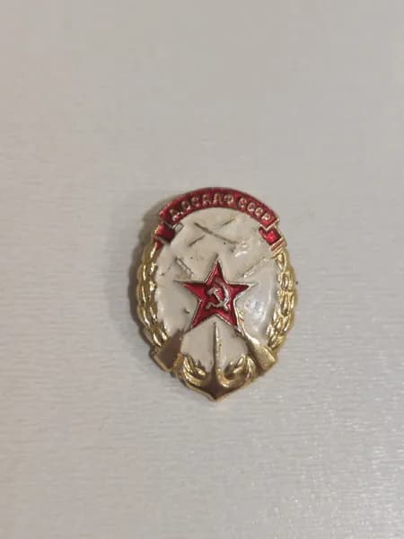 Значок Досааф СССР