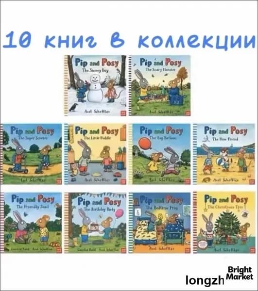 Pip and Posy 10 книг на Английском языке Чик и Брики Английский язык