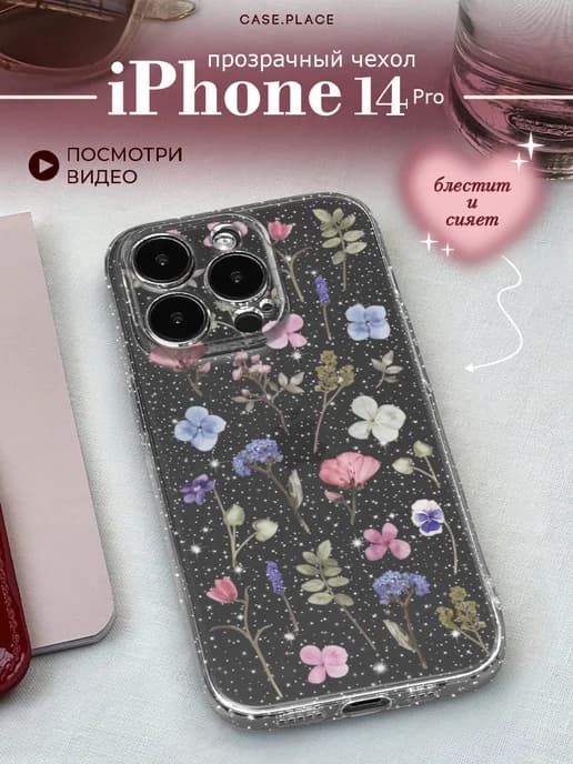Чехол на iPhone 14 Pro с цветочками