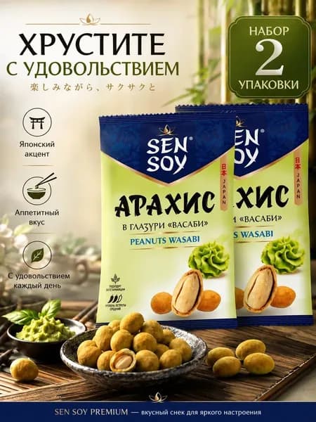 Арахис 2 штуки по 42 грамма в глазури васаби