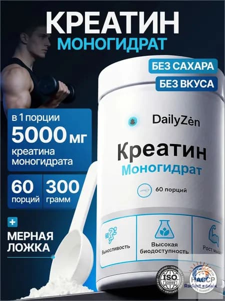 Креатин Моногидрат Микронизированный Creatine Monohydrate Micronized, без вкуса, нейтральный, 300 грамм