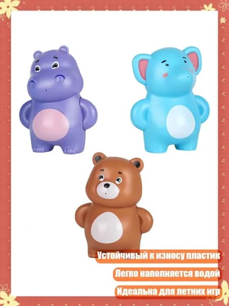 Мощная мультяшная игрушка для воды для развлечений на пляже и в бассейне, - Bear elephant hippo