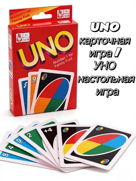 UNO карточная игра / УНО настольная игра