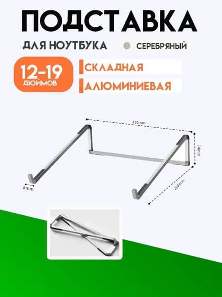 Подставка для ноутбука