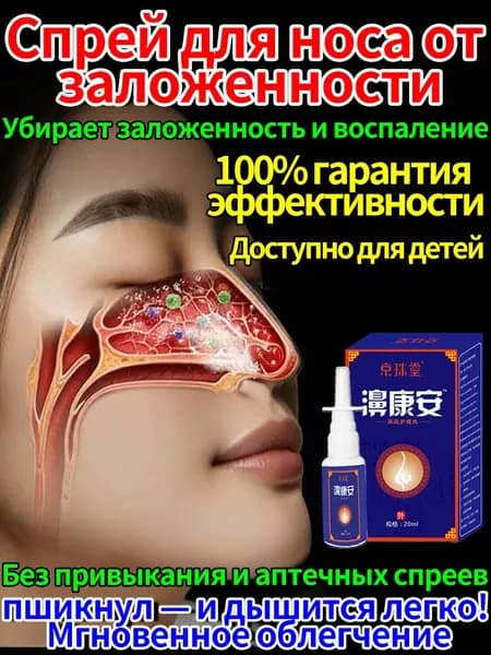 Капли в нос китайские, спрей для носа при рините, гайморите, лечение ОРЗ,с ядом пчелы Bee venom nose, 20 мл