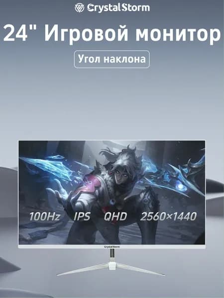 CrystalStorm 24" Монитор (C242100ZBIPS_26_03_22751AC2), IPS, 2560x1440 2K, 100 Гц, белый