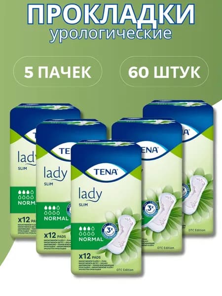 Прокладки урологические женские TENA Lady Slim нормал 50шт
