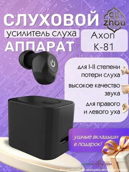 Слуховой аппарат внутриушной усилитель слуха AXON K-81